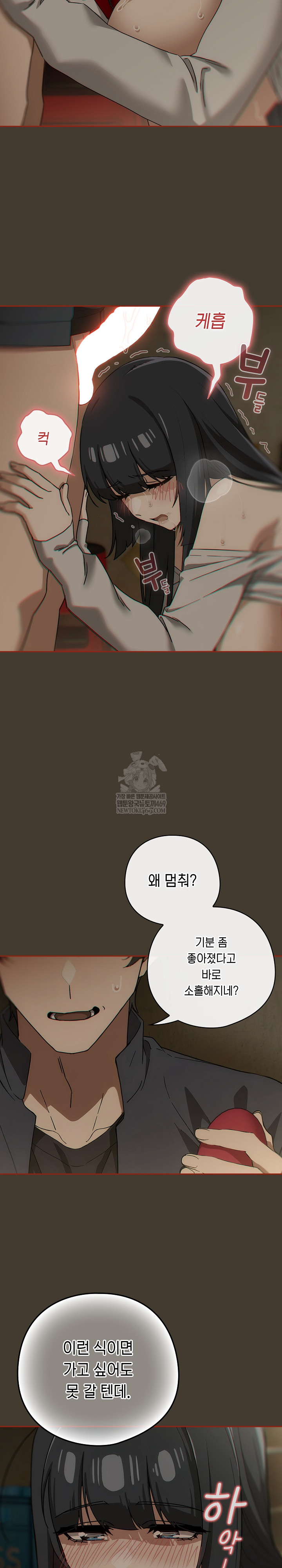 Swichon Raw Chapter 73 Page 12