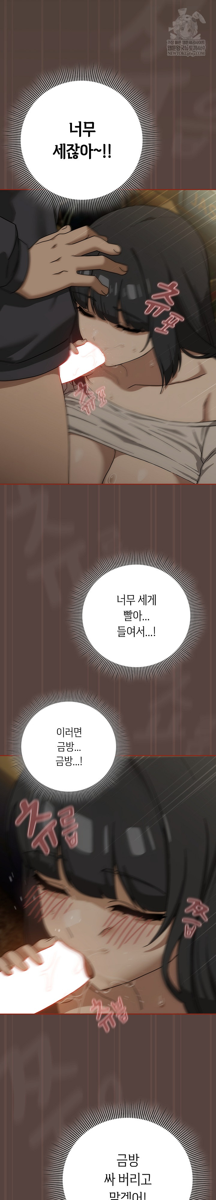 Swichon Raw Chapter 73 Page 14