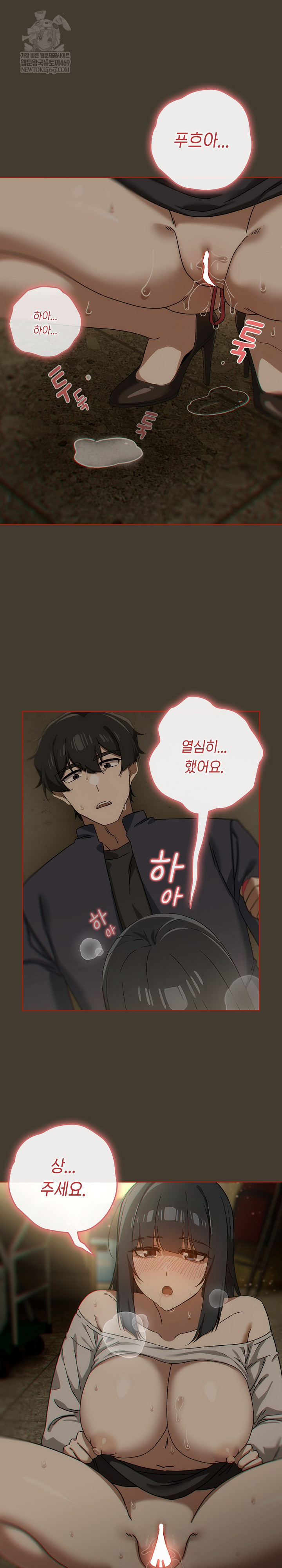 Swichon Raw Chapter 73 Page 17