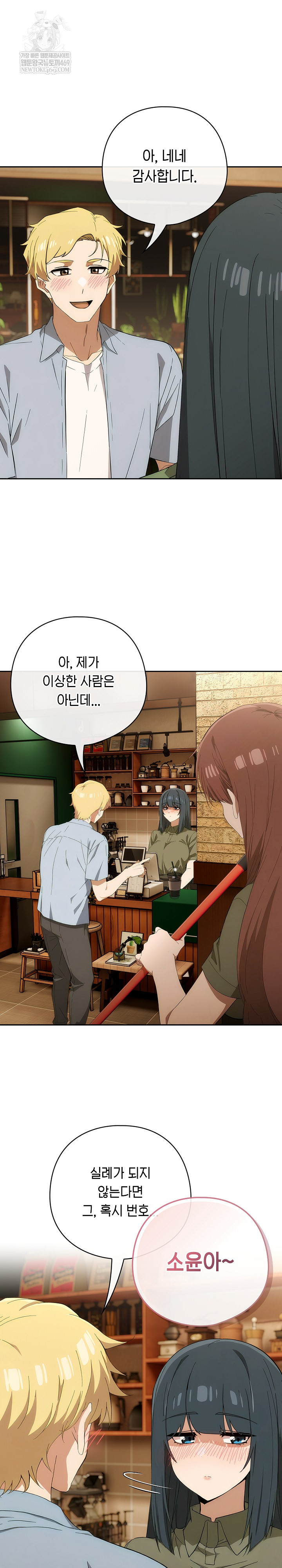 Swichon Raw Chapter 73 Page 20