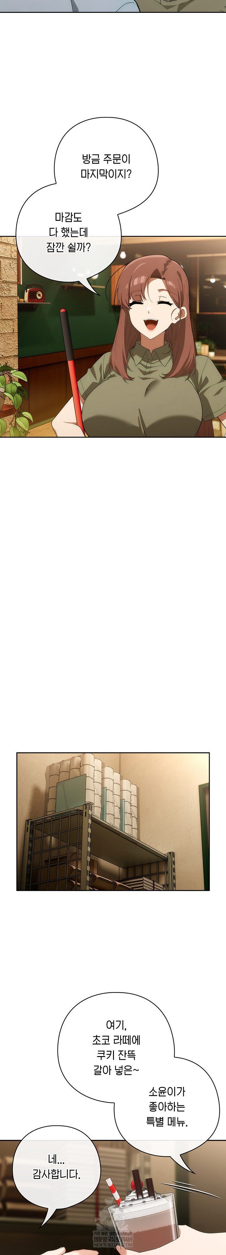 Swichon Raw Chapter 73 Page 21