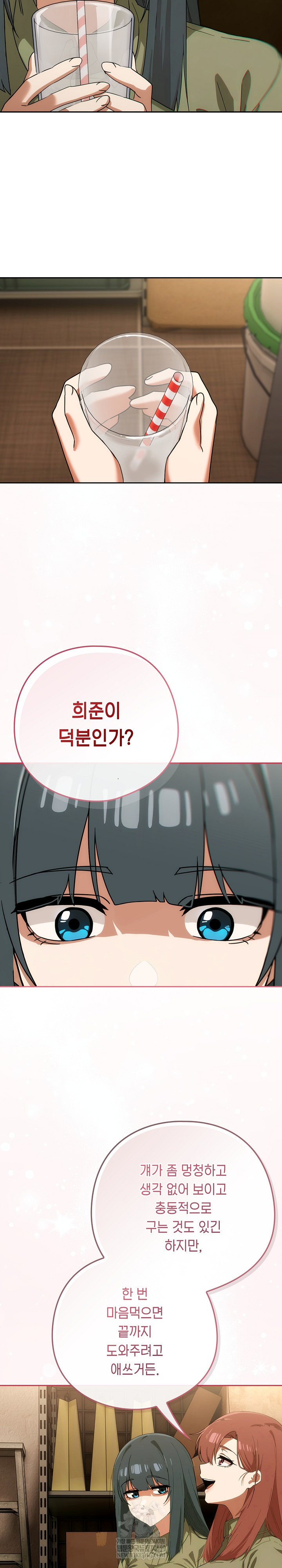 Swichon Raw Chapter 73 Page 23