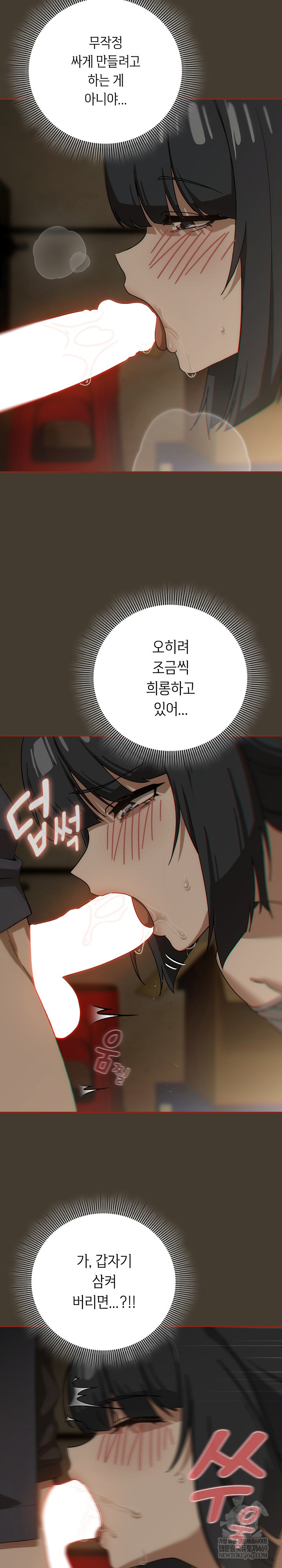 Swichon Raw Chapter 73 Page 9