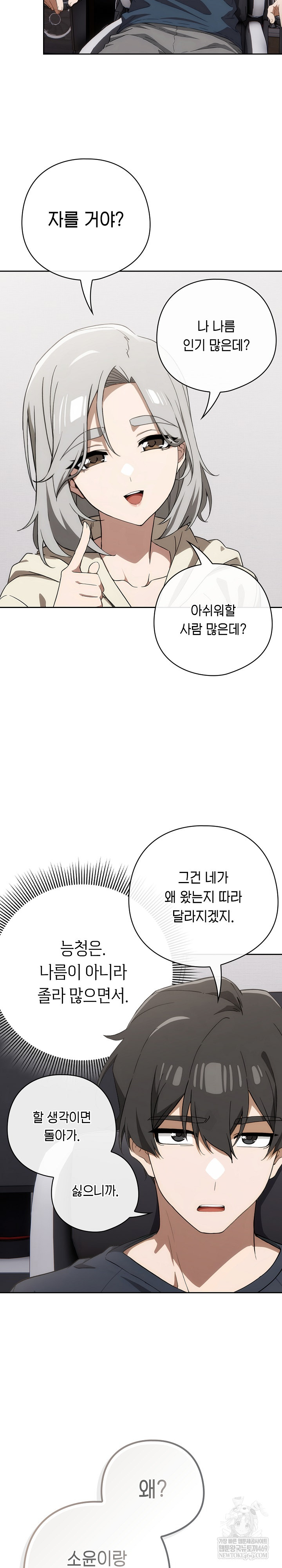 Swichon Raw Chapter 74 Page 13