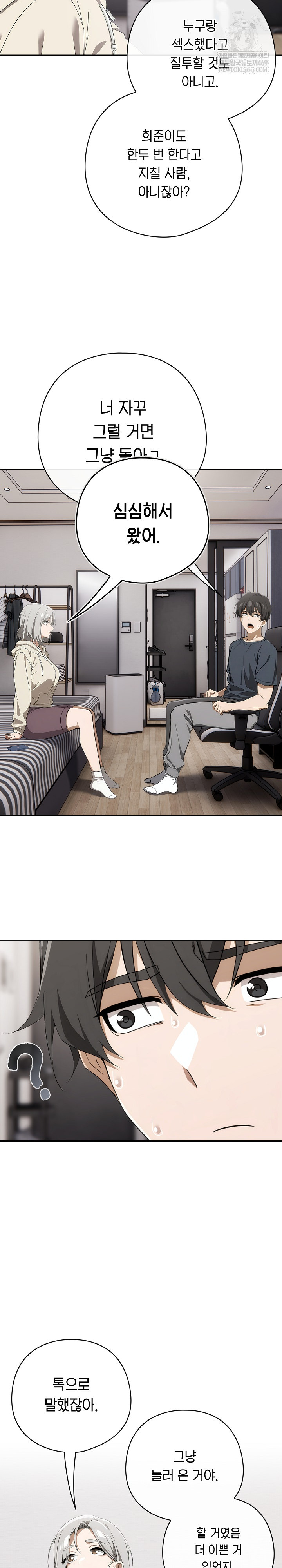 Swichon Raw Chapter 74 Page 15