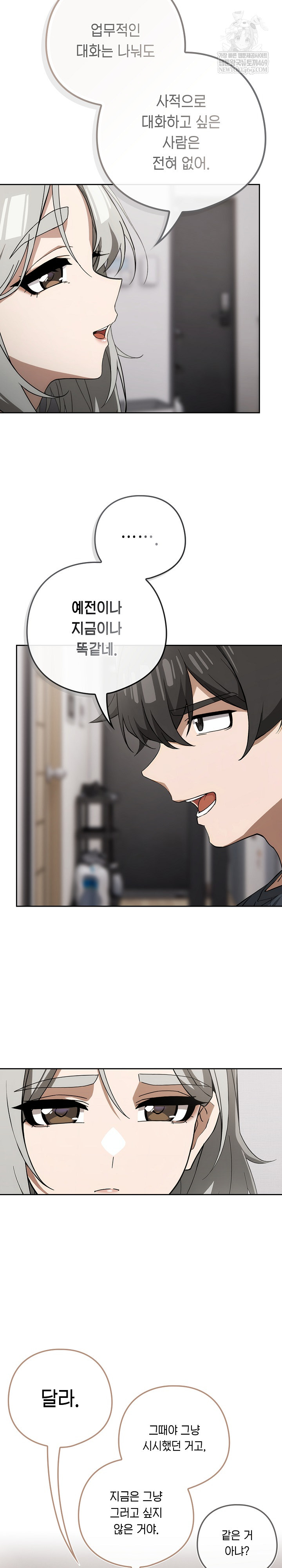 Swichon Raw Chapter 74 Page 18