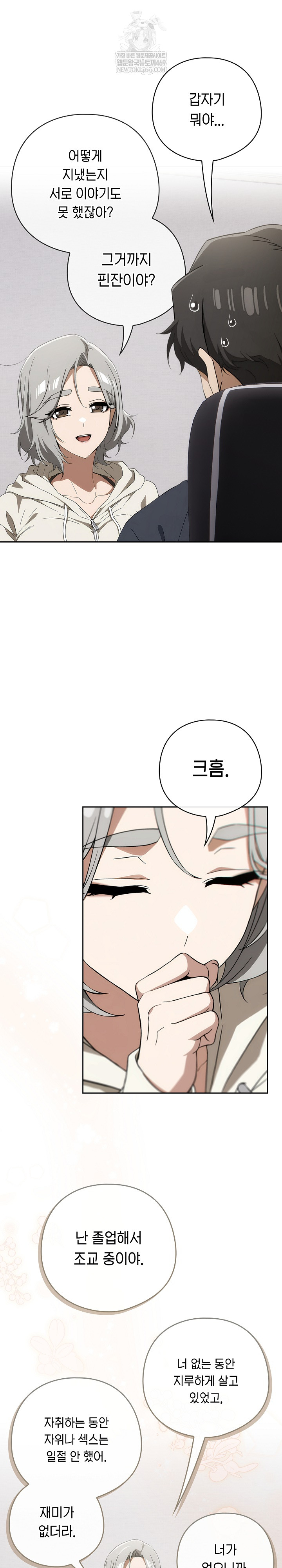 Swichon Raw Chapter 74 Page 20