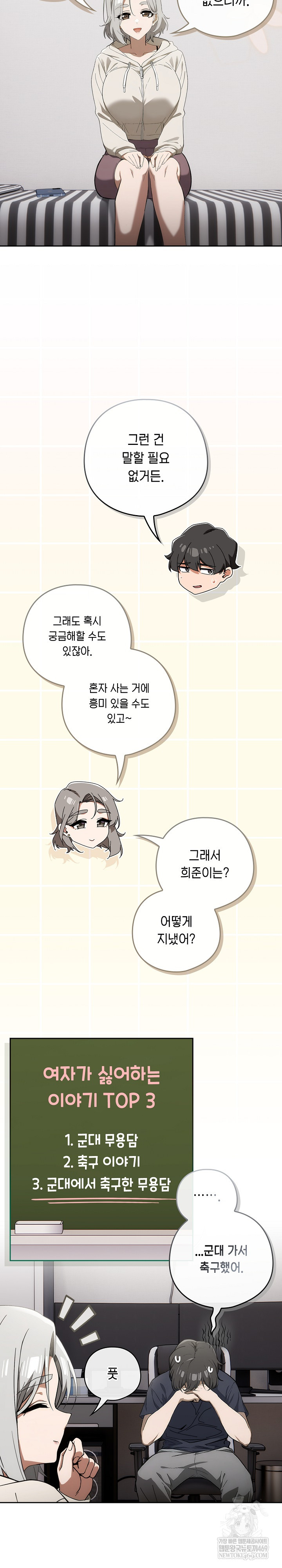 Swichon Raw Chapter 74 Page 21