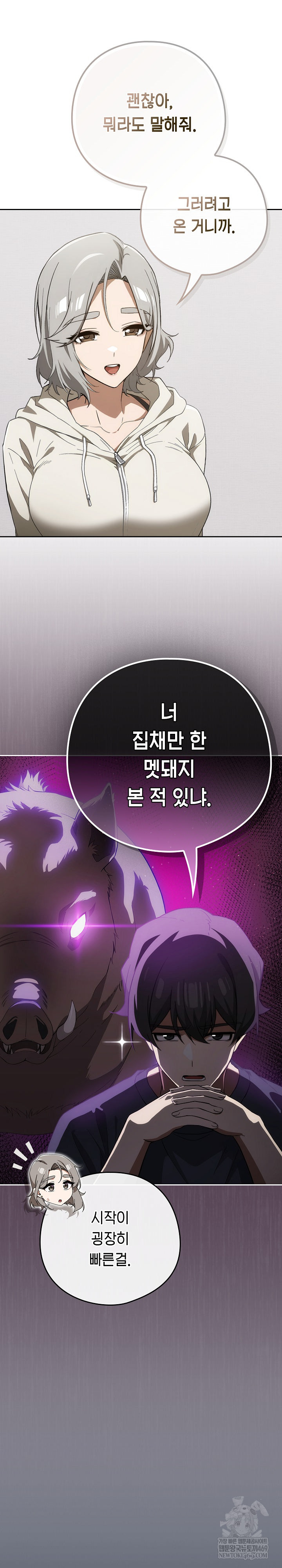 Swichon Raw Chapter 74 Page 22