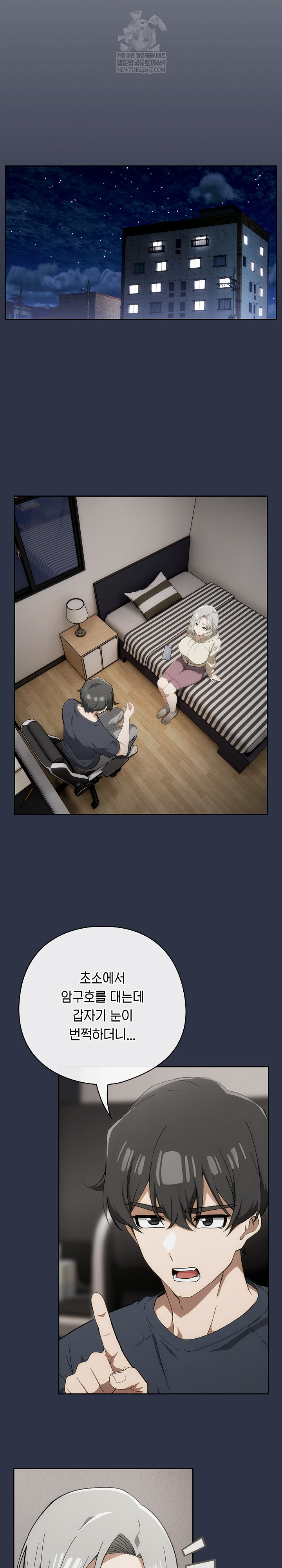 Swichon Raw Chapter 74 Page 23