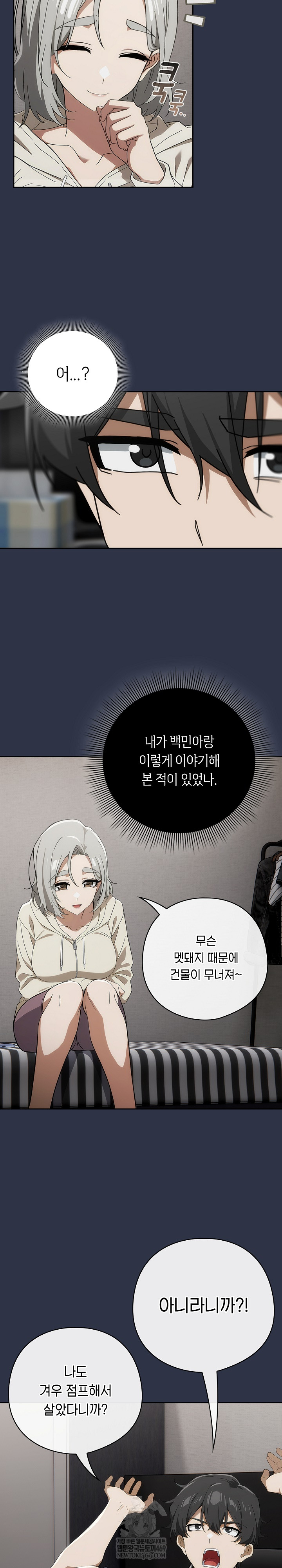 Swichon Raw Chapter 74 Page 24