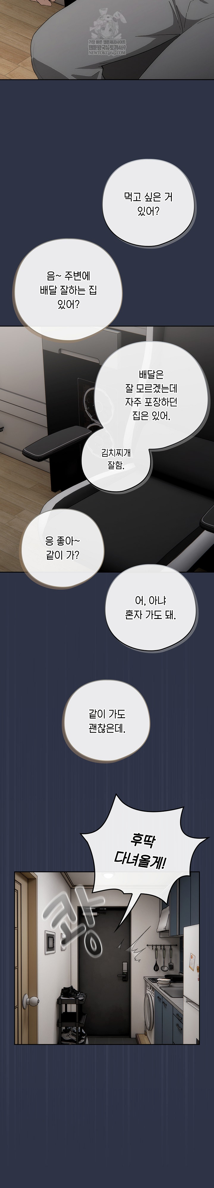 Swichon Raw Chapter 74 Page 27