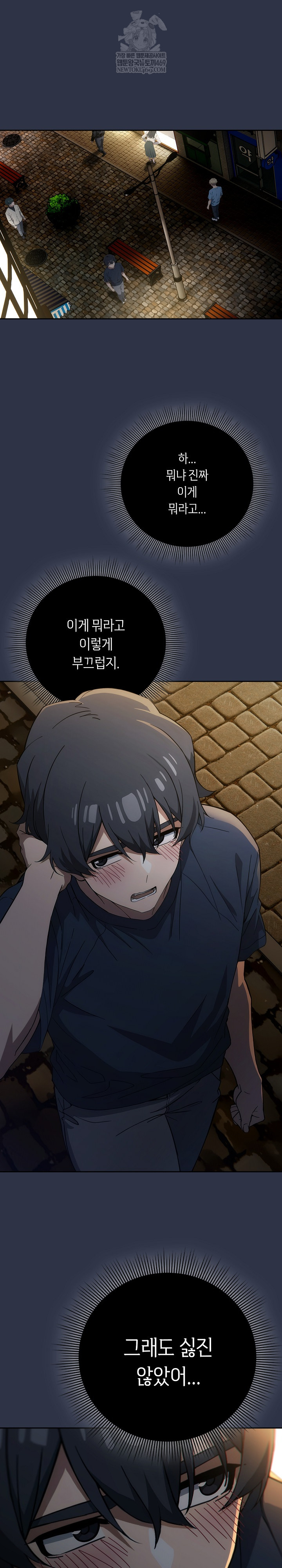 Swichon Raw Chapter 74 Page 28