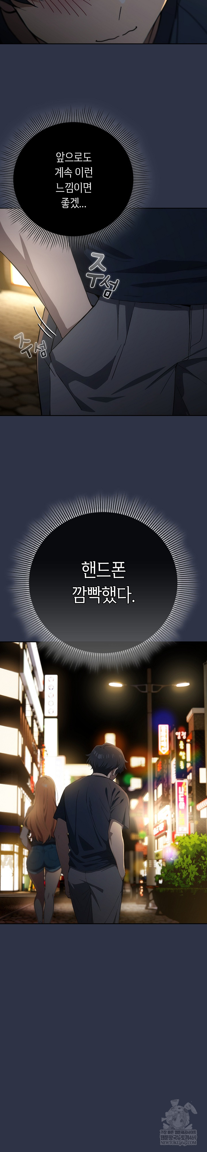 Swichon Raw Chapter 74 Page 29
