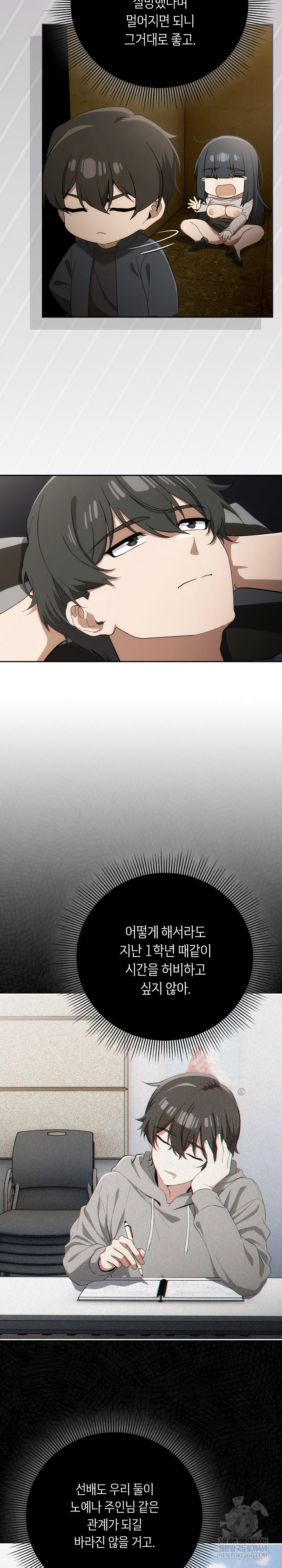 Swichon Raw Chapter 74 Page 4