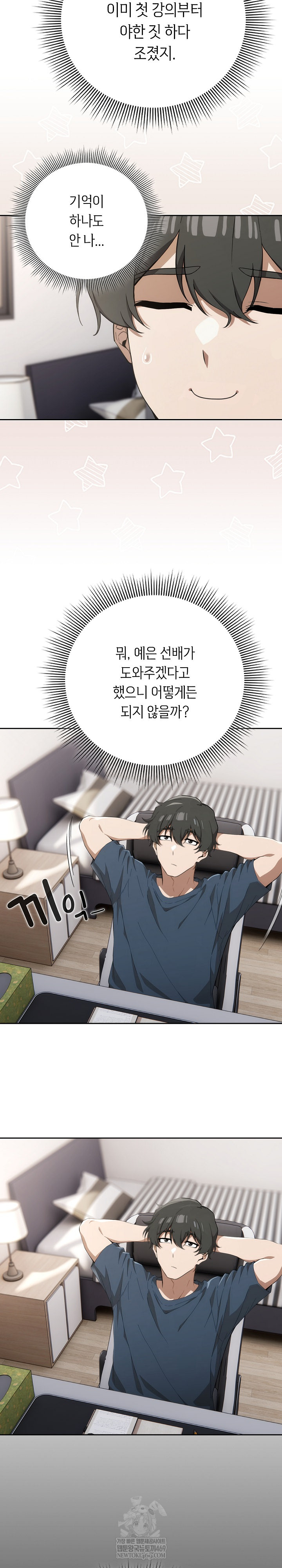 Swichon Raw Chapter 74 Page 7