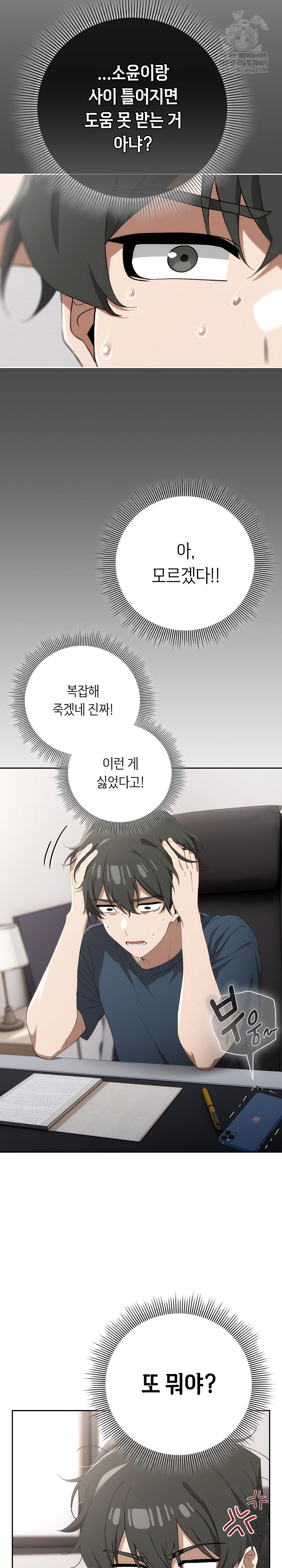 Swichon Raw Chapter 74 Page 8