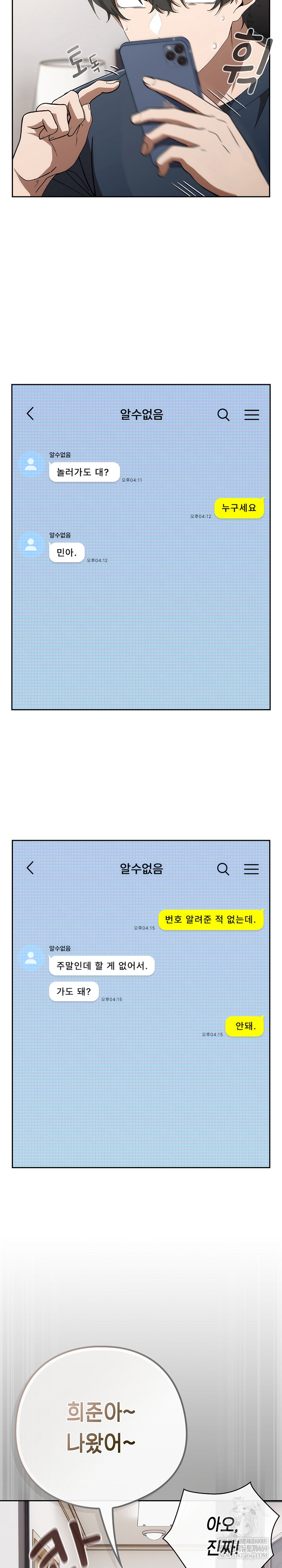 Swichon Raw Chapter 74 Page 9