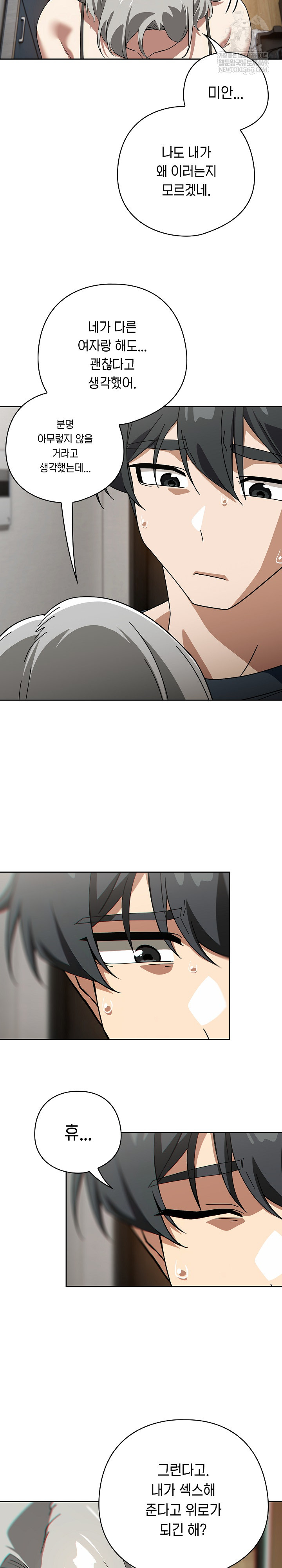 Swichon Raw Chapter 75 Page 10