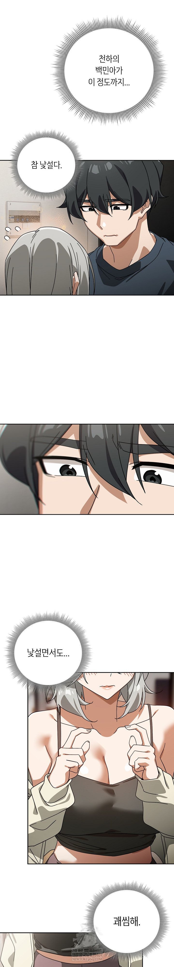 Swichon Raw Chapter 75 Page 12