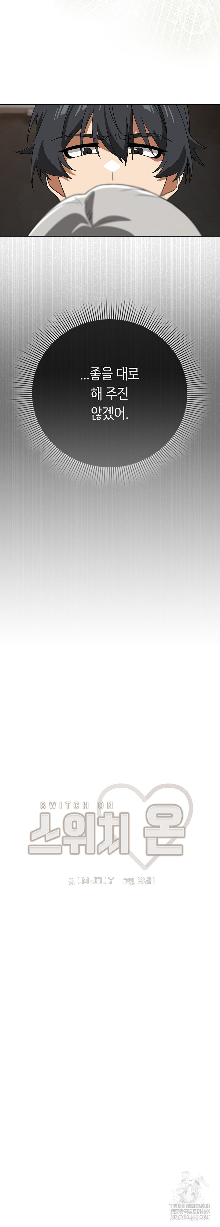 Swichon Raw Chapter 75 Page 15