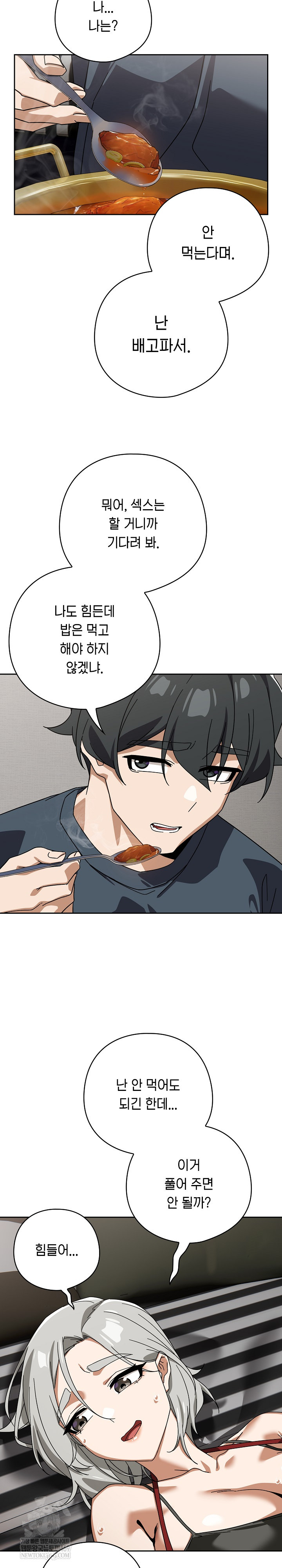 Swichon Raw Chapter 75 Page 17