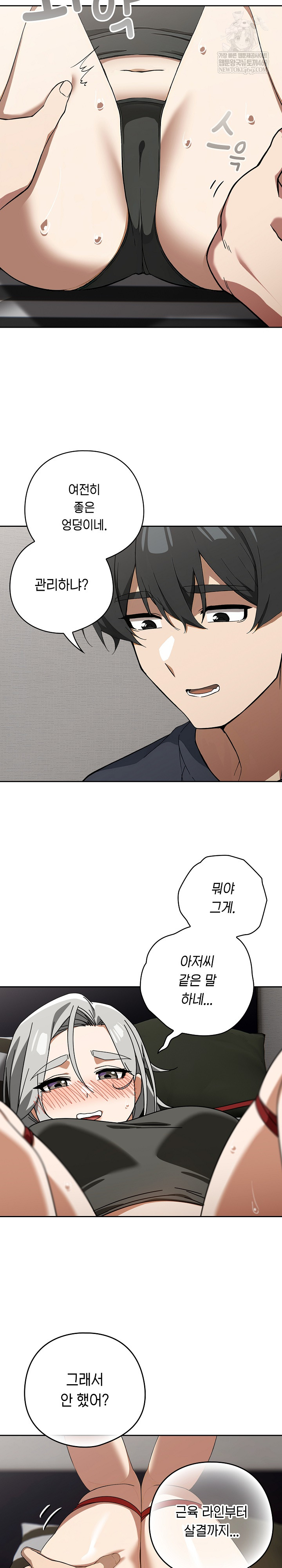 Swichon Raw Chapter 75 Page 21