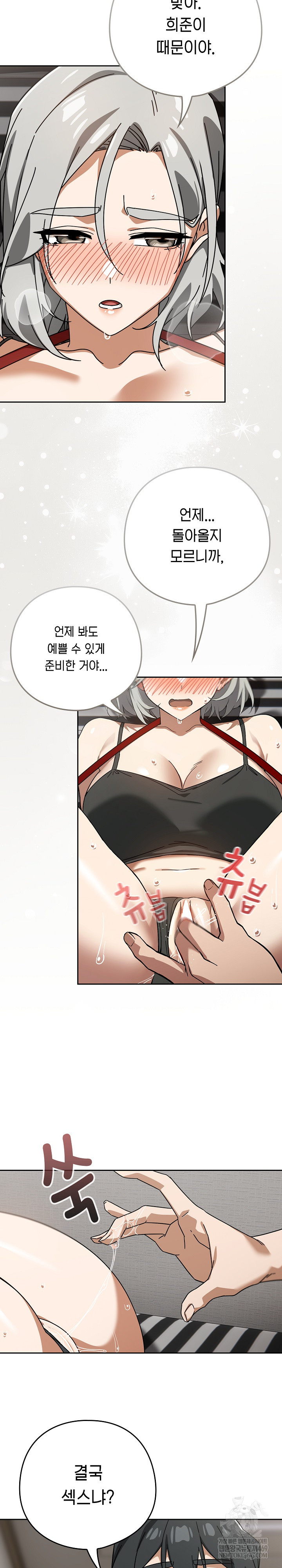 Swichon Raw Chapter 75 Page 23