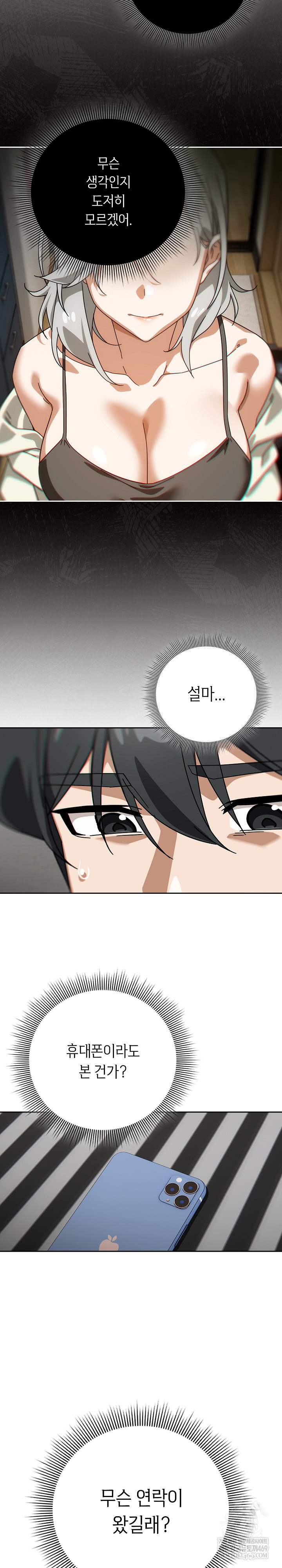 Swichon Raw Chapter 75 Page 4