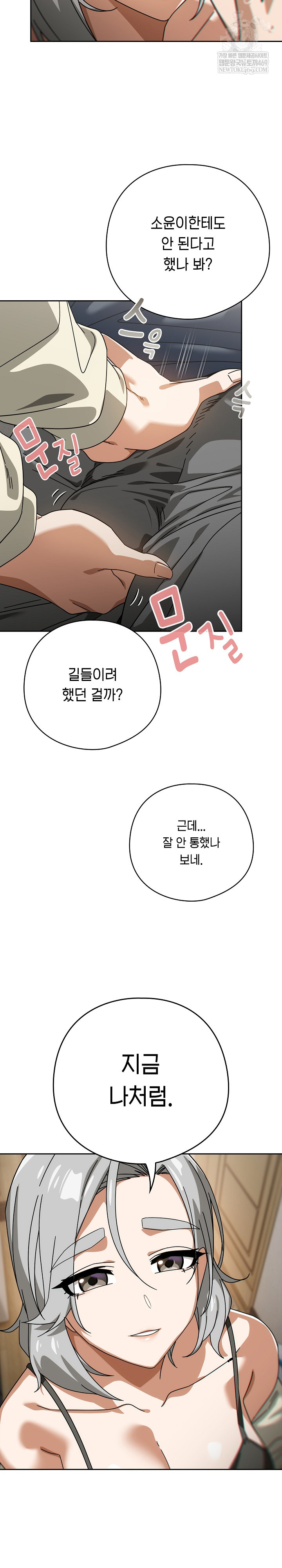 Swichon Raw Chapter 75 Page 6