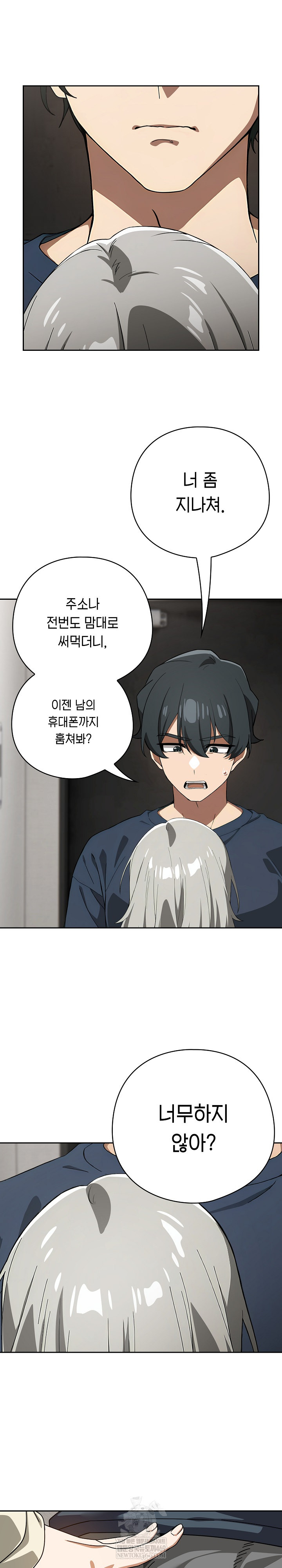 Swichon Raw Chapter 75 Page 7