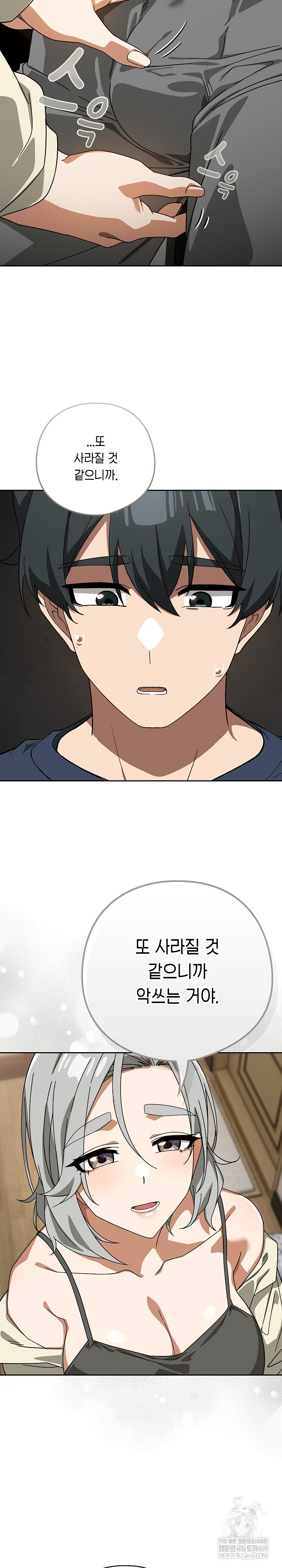 Swichon Raw Chapter 75 Page 8