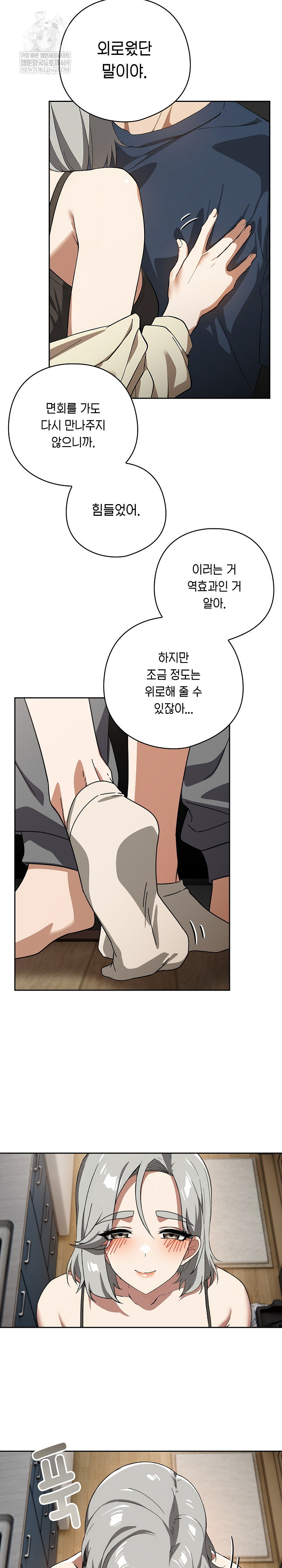 Swichon Raw Chapter 75 Page 9