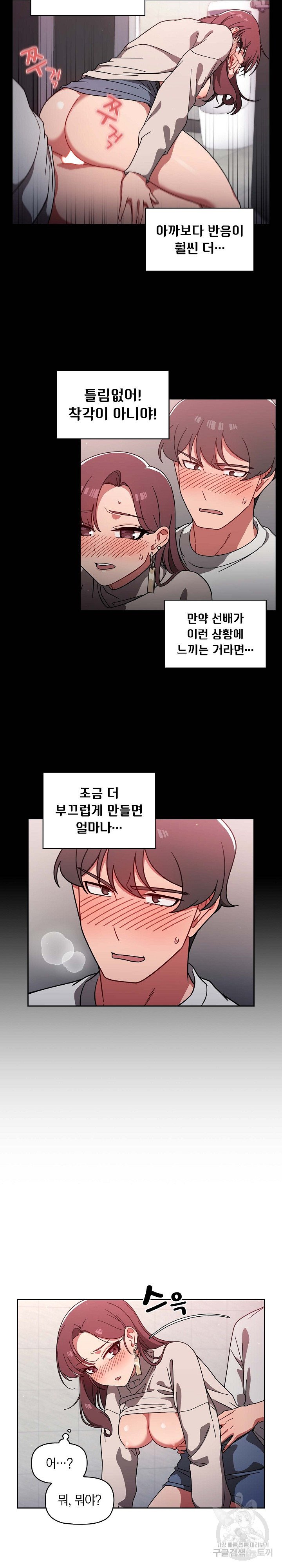 Swichon Raw Chapter 7 Page 9