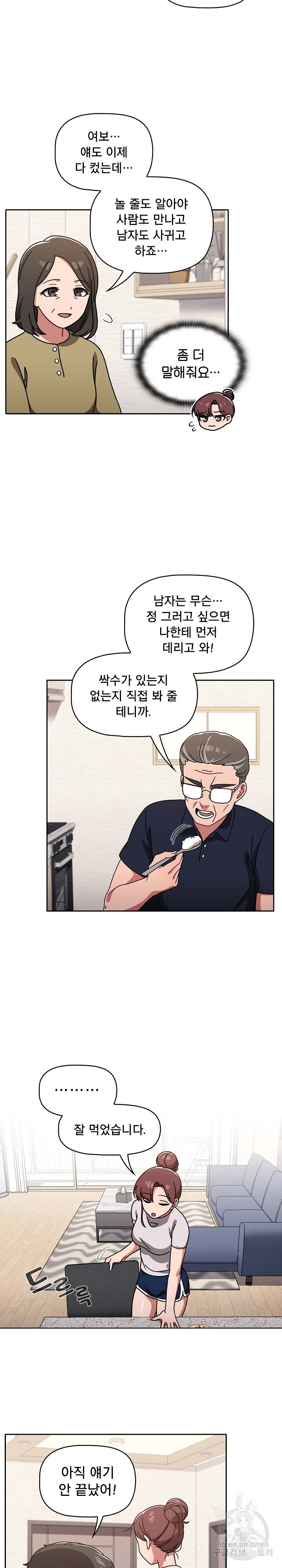 Swichon Raw Chapter 8 Page 10