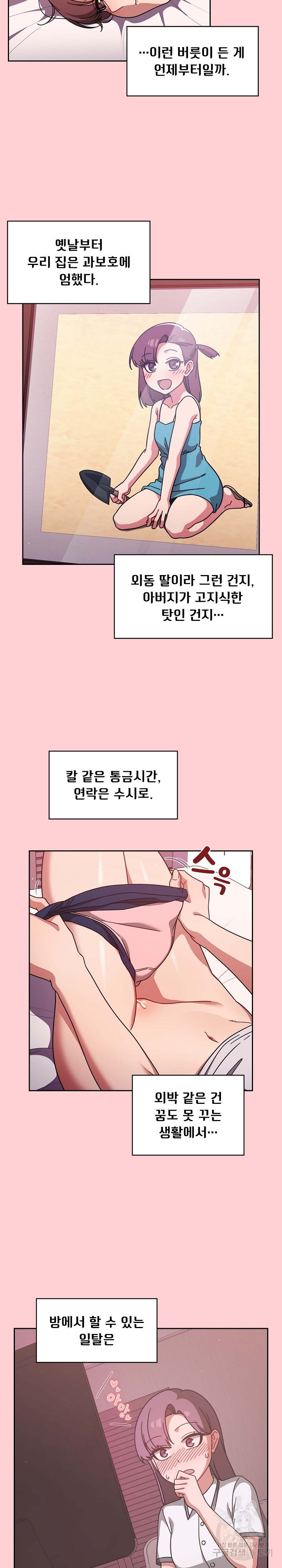 Swichon Raw Chapter 8 Page 15