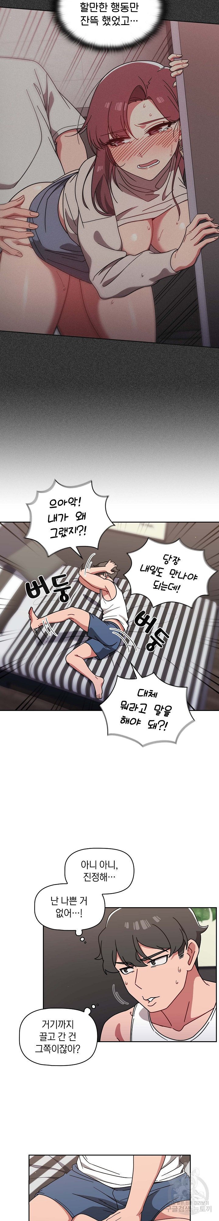Swichon Raw Chapter 8 Page 3
