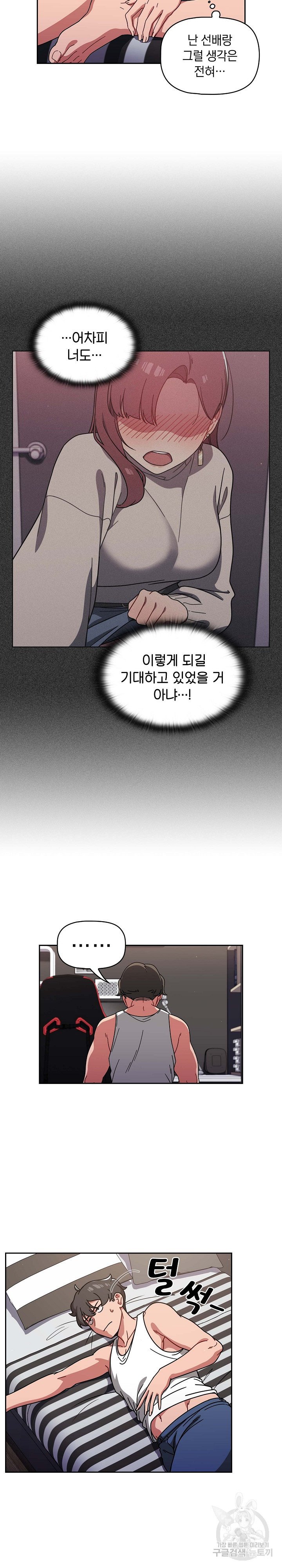 Swichon Raw Chapter 8 Page 4