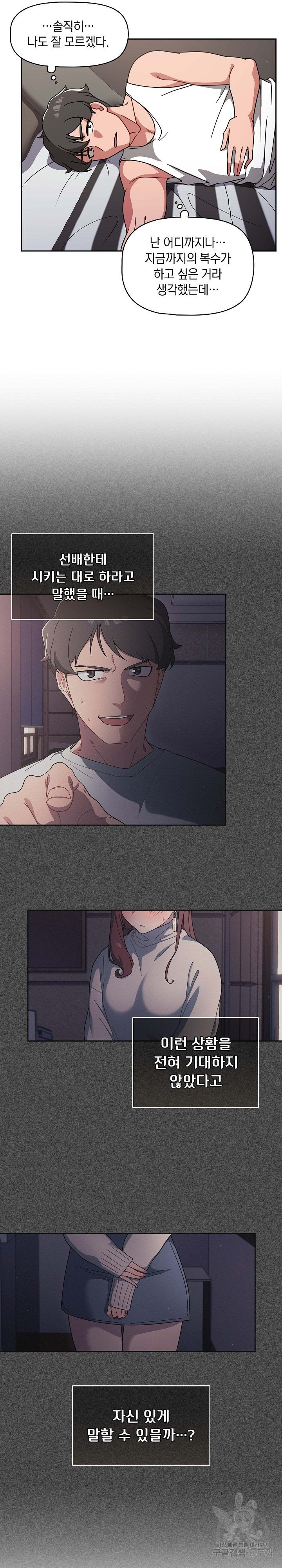 Swichon Raw Chapter 8 Page 5