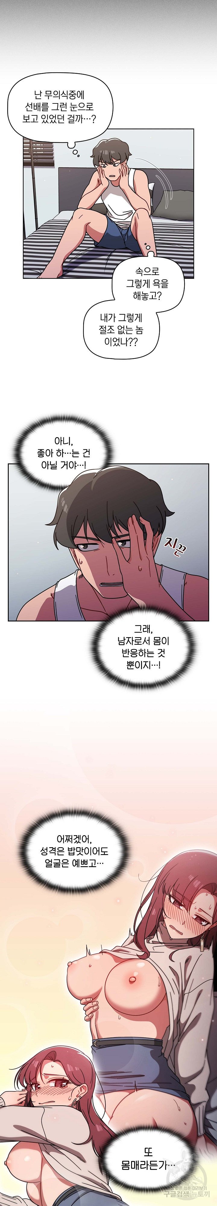 Swichon Raw Chapter 8 Page 6