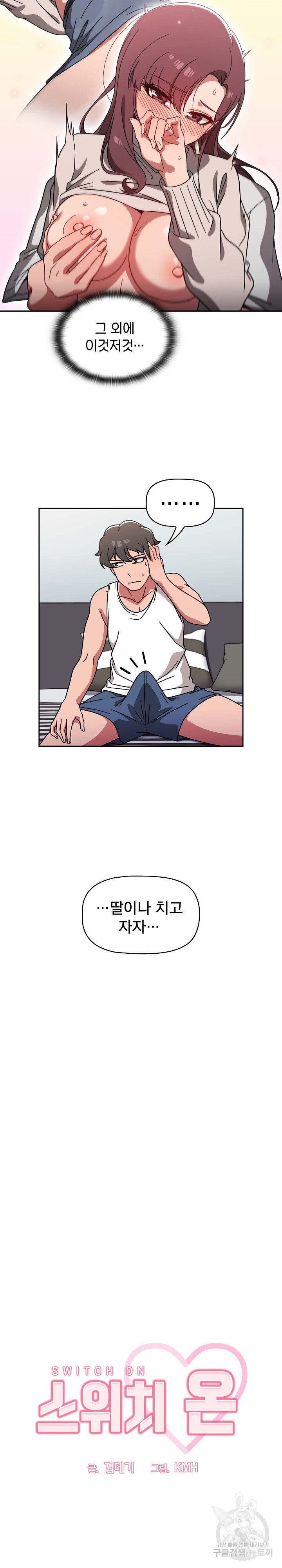 Swichon Raw Chapter 8 Page 7