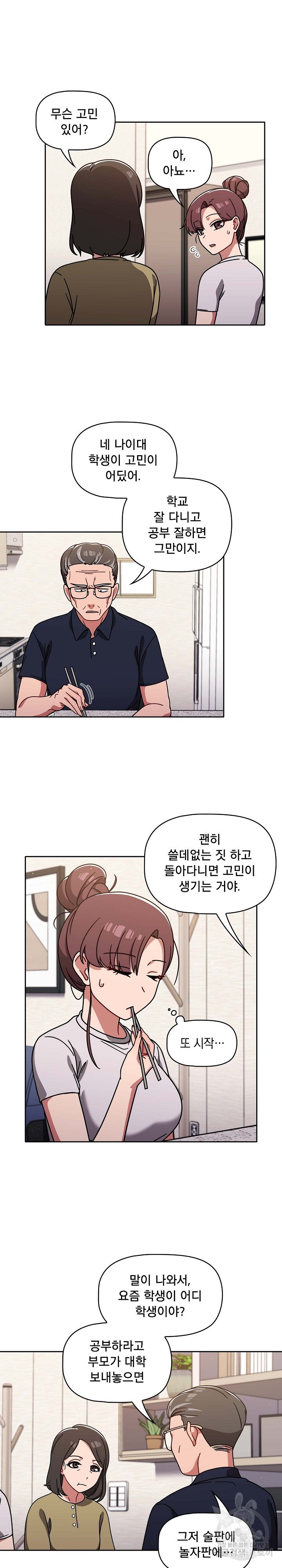 Swichon Raw Chapter 8 Page 9