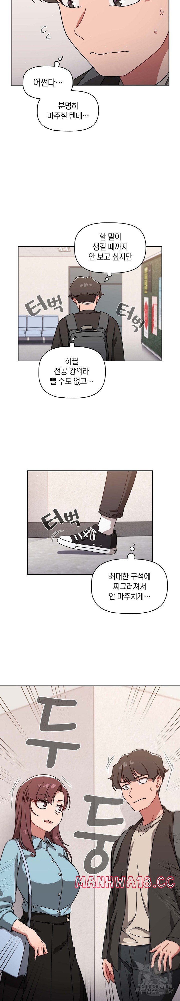 Swichon Raw Chapter 9 Page 10