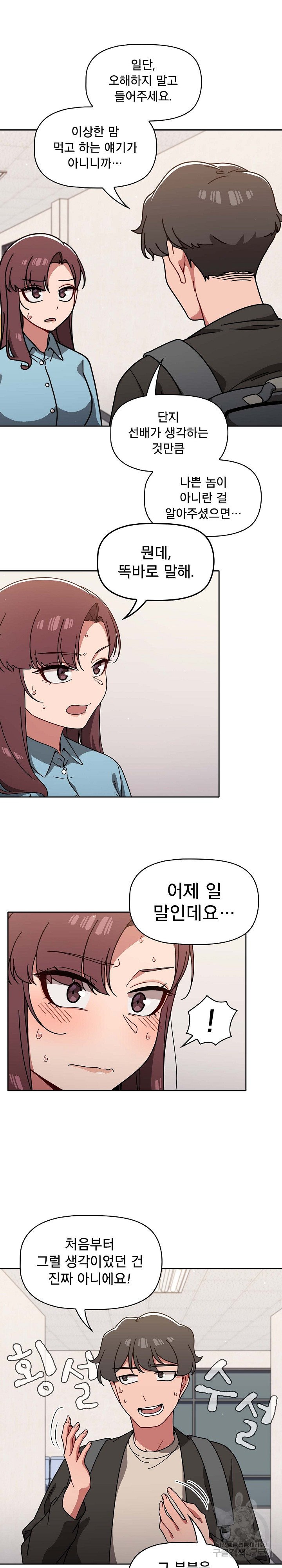 Swichon Raw Chapter 9 Page 14