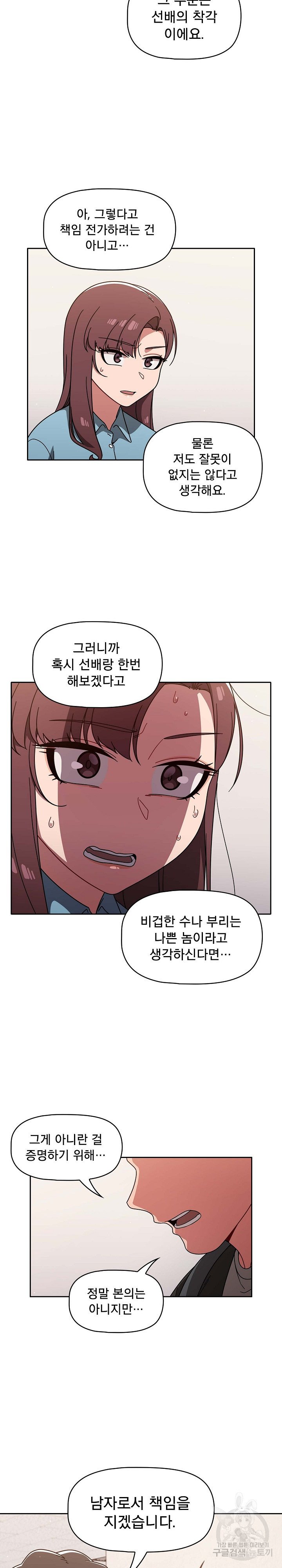 Swichon Raw Chapter 9 Page 15