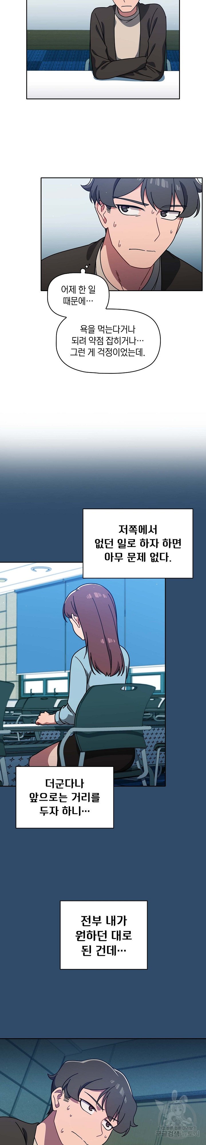 Swichon Raw Chapter 9 Page 19