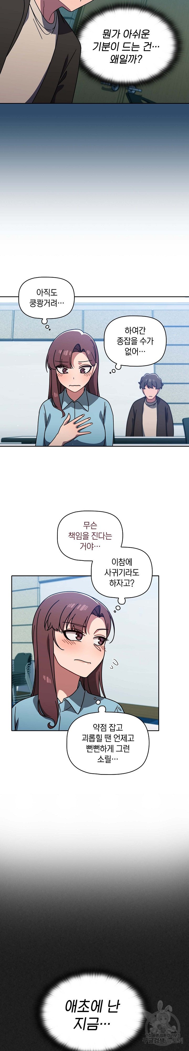 Swichon Raw Chapter 9 Page 20