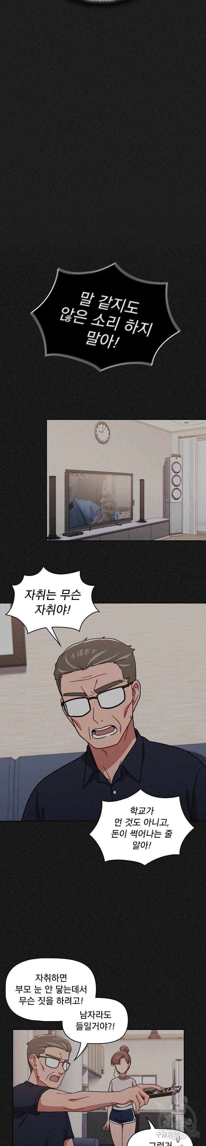 Swichon Raw Chapter 9 Page 21