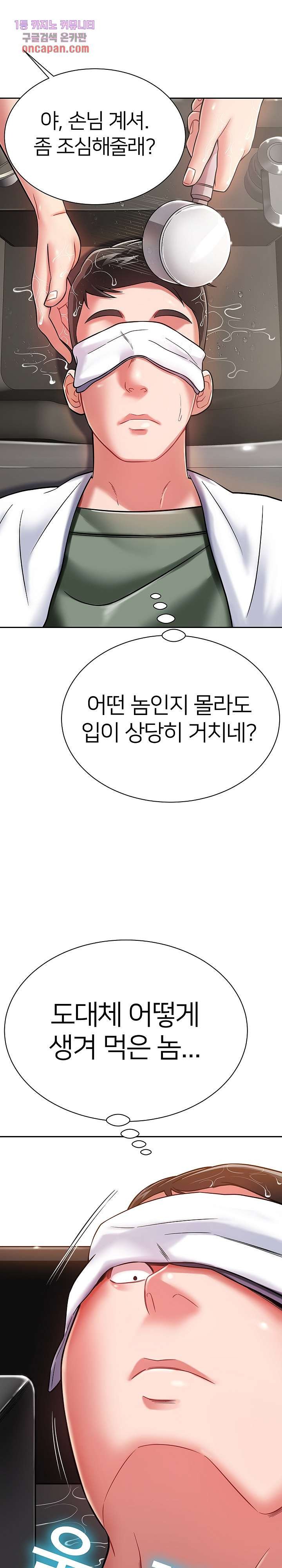 Taste of The Neighborhood Raw Chapter 10 Page 32