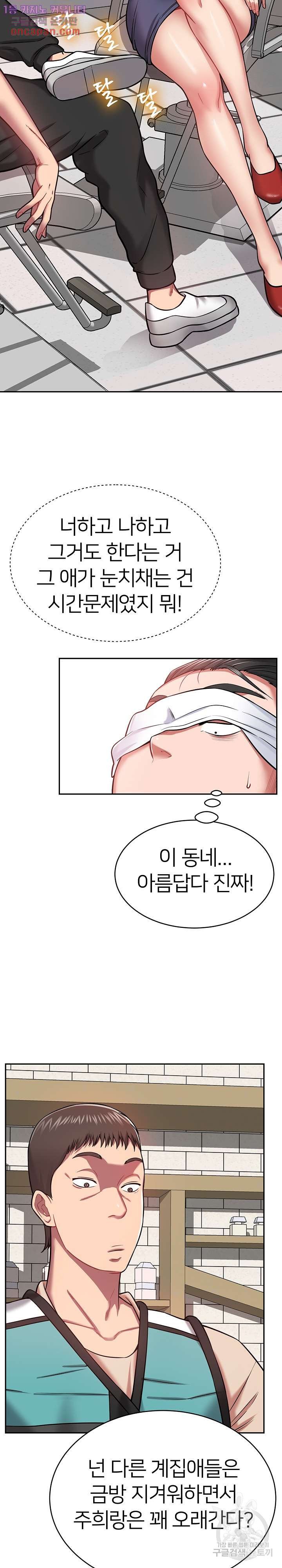 Taste of The Neighborhood Raw Chapter 11 Page 10